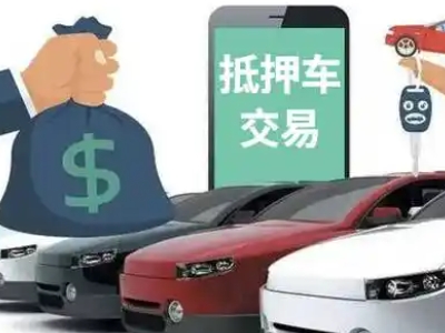邵阳县汽车抵押贷款通过率高